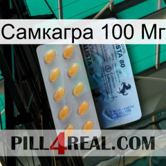 Самкагра 100 Мг 44